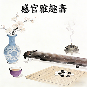 感官雅趣斋-茶馆网