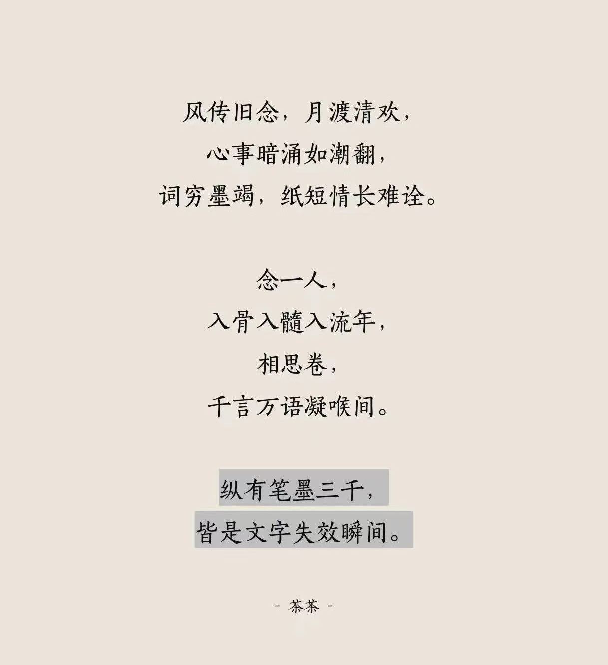 纵有笔墨三千，皆是文字失效的瞬间。-茶馆网