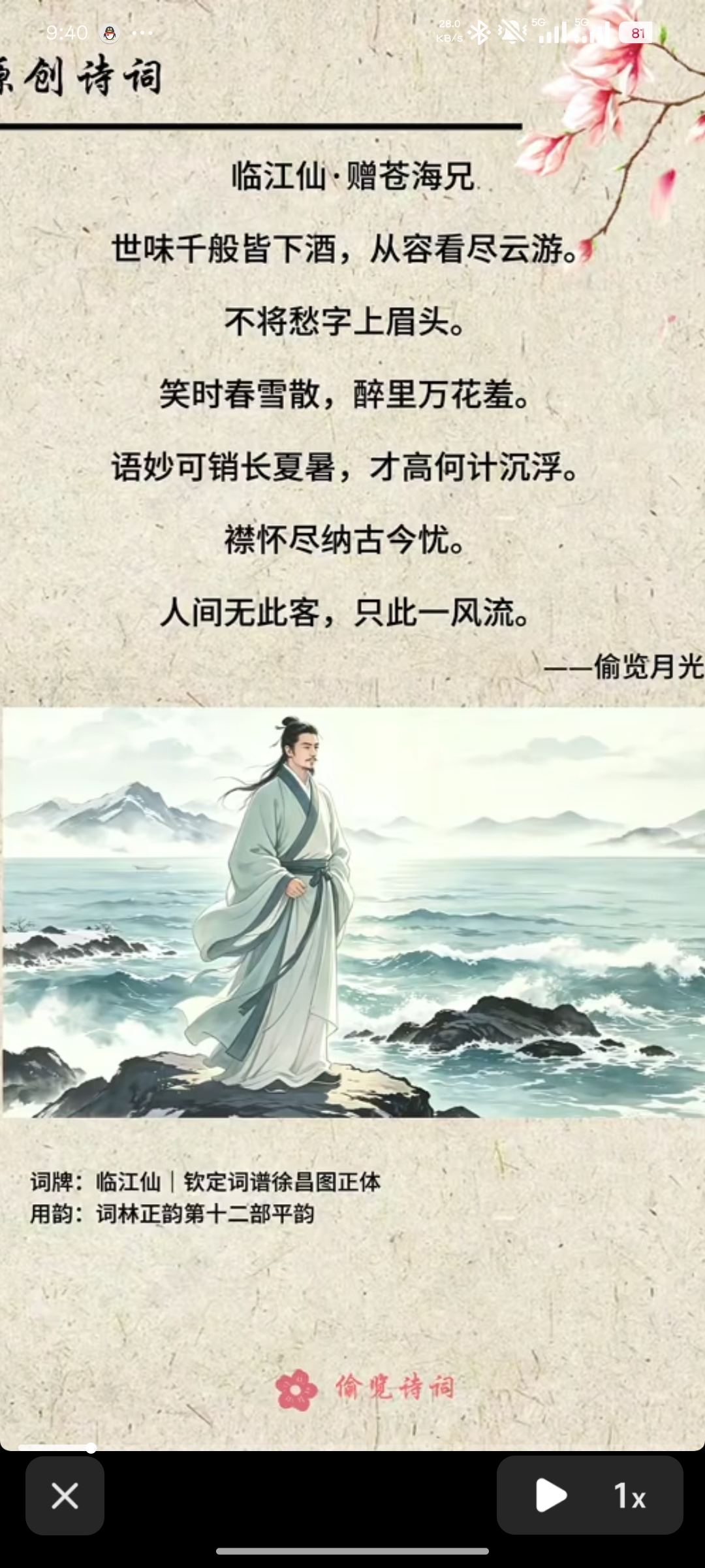 临江仙·酬偷揽月光-茶馆网